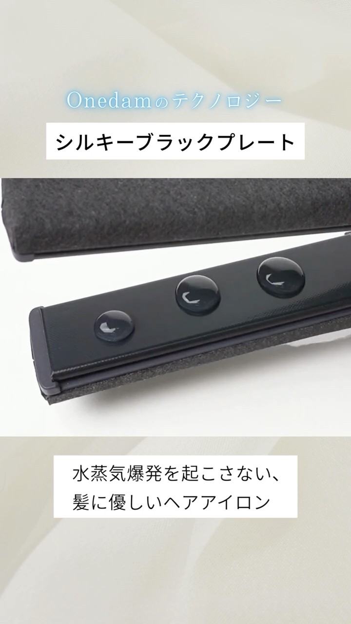 水蒸気爆発を防ぐ！髪に優しい「シルキーブラックプレート」｜ワンダム