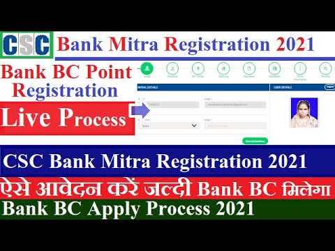 CSC Bank Mitra Registration 2021| ऐसे आवेदन करें जल्दी Bank BC मिलेगा, CSC Bankmitra Registration