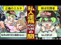 【実話】逮捕で再生数稼ぎ?「私人逮捕YouTuber」が急増する理由とは?一般人が犯人を取り押さえることは合法なのか…【ずんだもん×ゆっくり解説】