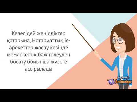 Бейне: Оқу ақысына салықтық жеңілдіктерді қалай толтыруға болады