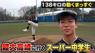 2年後の健大高崎のエース発見…栃木の138キロクセ中学生・増田和真と対決！