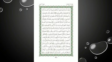 Sheikh Shuraim Sura Naml سورة النمل الشيخ سعود الشريم