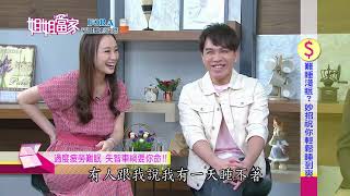 #825 難睡淺眠 妙招助你輕鬆睡到爽|三立台灣台CH29|【姐姐當家】完整版 | 06/21播出