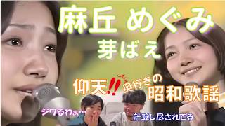 Listening to "Mebae" by Megumi Asaoka as a singer couple ♡