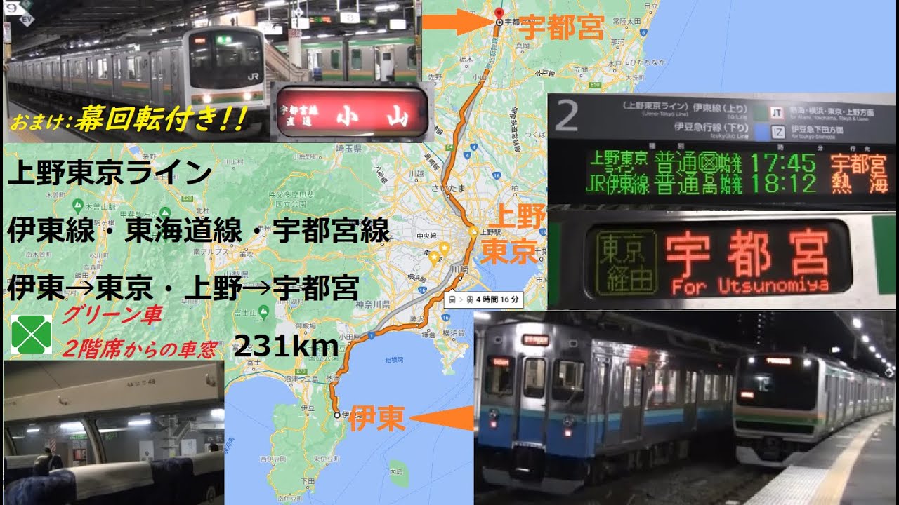 上野東京ラインE231系宇都宮行（伊東→宇都宮）車窓【伊東線・東海道線