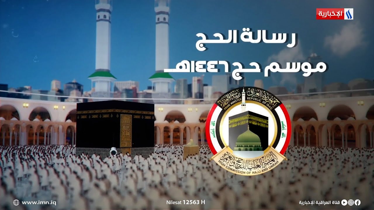 رسالة الحج | تجهيز وجبة العشاء لحجاج العراق في المدينة المنورة