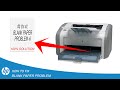 Hp Laserjet 1020 Plus Blank Paper Problem | Full Solution | One minute solution