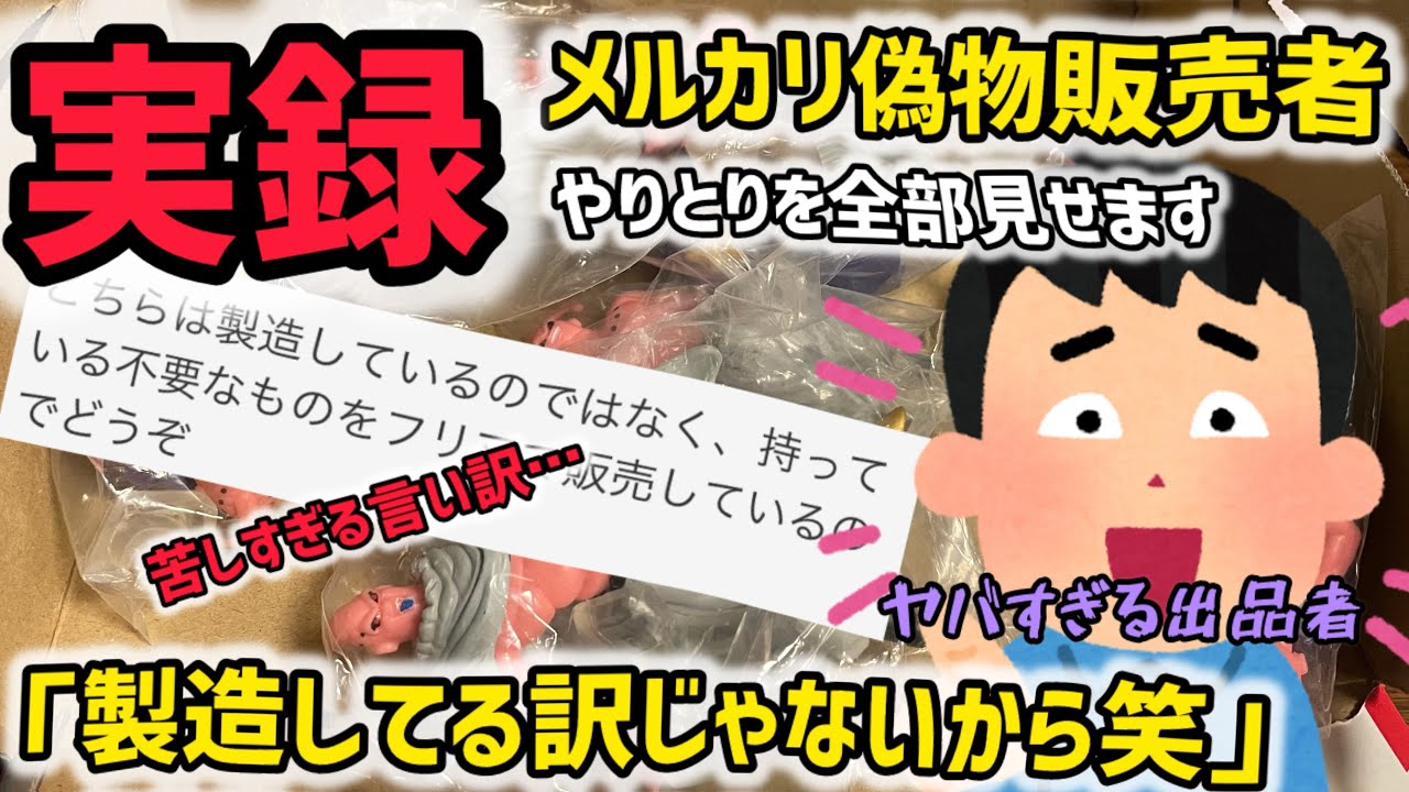 闇】発言がヤバすぎる出品者！偽物出品者とリアルなやりとり公開