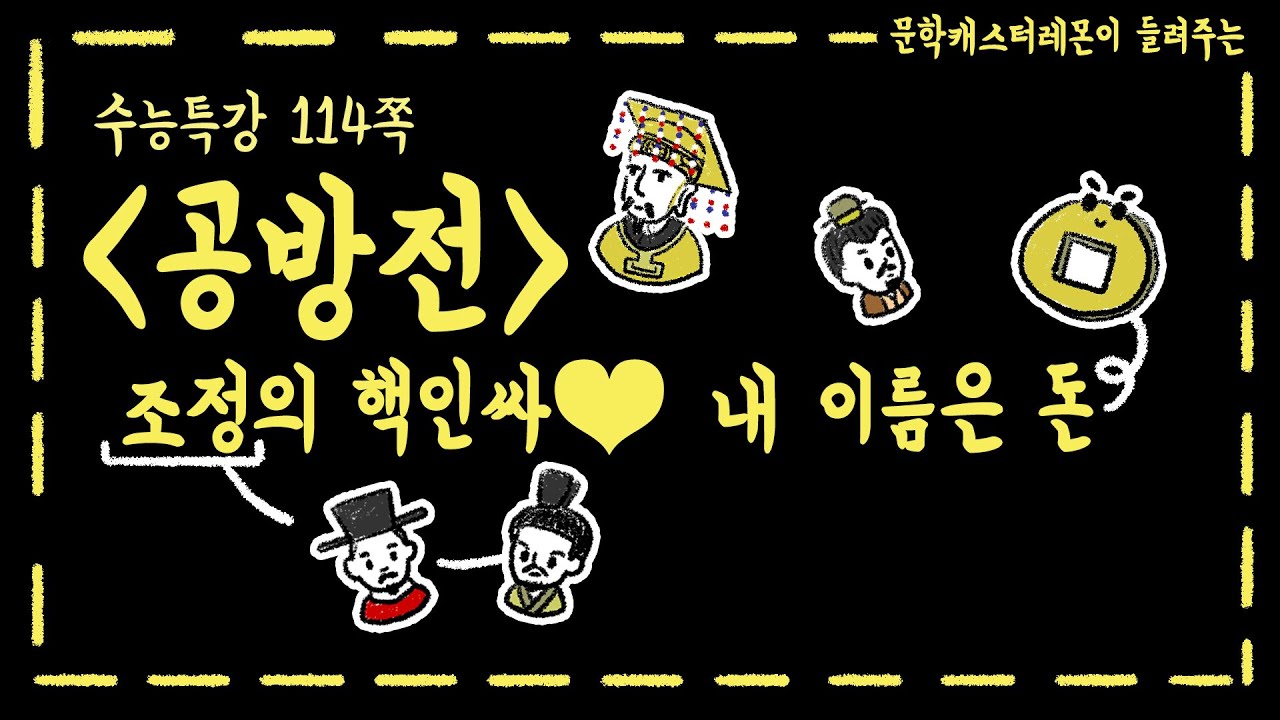 임춘 선생의 공방전 전체줄거리를 따뜻한 레몬의 목소리로 완벽 정리하세요💕 - YouTube