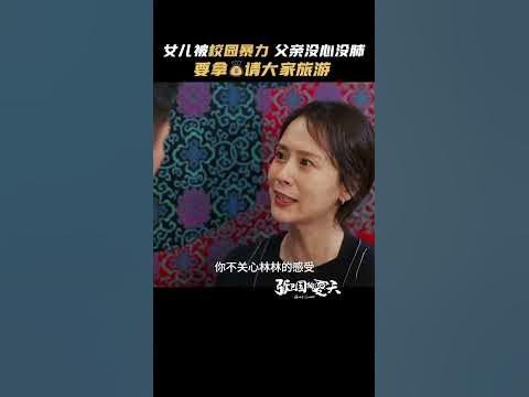 女儿遭遇校园暴力，父亲仍然满脑子只是钱和事业。家庭和事业到底谁更重要一些？《张卫国的夏天 Guo's Summer》【芒果TV季风频道】