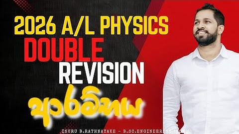 2026 Physics Double Revision ආරම්භය | Isuru B Rathnayake | @NoZeroTV 