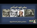 بطي البذالي يا فراشي يا فراش الندامة شبيبك