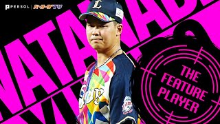 渡邉勇太朗 堂々の”ナベU”『プロ初先発・初勝利』《THE FEATURE PLAYER》