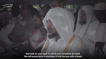 تلاوة مليئة بالابداع والخشوع | القارئ هيثم الدخين || | سورة طه English subtitles‏