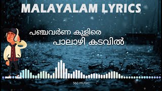 Malayalam Unplugged - Panjavarna Kulire Palazhi Kadavil Malayalam Lyrics HD