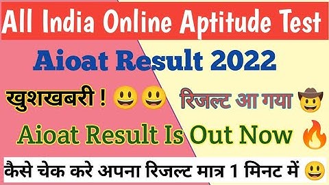Aioat Entrance Exam 2022 | Aioat रिजल्ट आ गया | खुशखबरी 😃 | Aioat Result Is Out Now | Aioat Result |