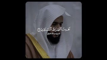 سورة الفاتحة بأداء حجازي بديع فاق الجمال! ~ للشيخ عبدالله القرافي ♥️!