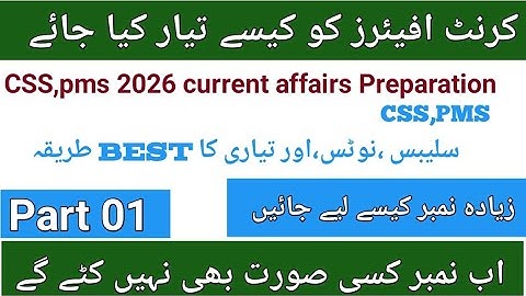 Best Way to Prepare Current Affairs in CSS 2026| CSS ,pms 2026 exam with high Marks | 100K VIEWS|JWT