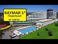 Турция 2020. Raymar Hotels & Resorts (13.07.2020)