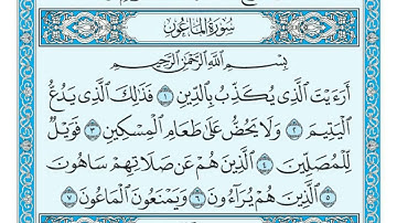 107  سورة الماعون مكتوبة    ماهر المعيقلي