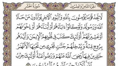سورة المجادلة آية ٢٢ للقارئ محمد أيوب رحمه الله