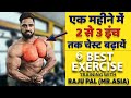 6 Best Exercise For Bigger Chest Training with Raju Pal (Mr.Asia)