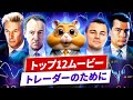 ハムスター評価: 取引を始める前に見るべき12本の映画