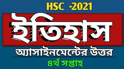 HSC -2021| চতুর্থ সপ্তাহের ইতিহাস অ্যাসাইনমেন্টের উত্তর | History of assignment answer Class 12