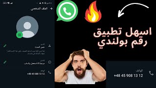 عمل رقم امريكي للواتس اب 2023 بطريقه رهيبه ( بثواني بدون vpn ) اسهل طريقه عمل رقم امريكي للمبتدئين ✅