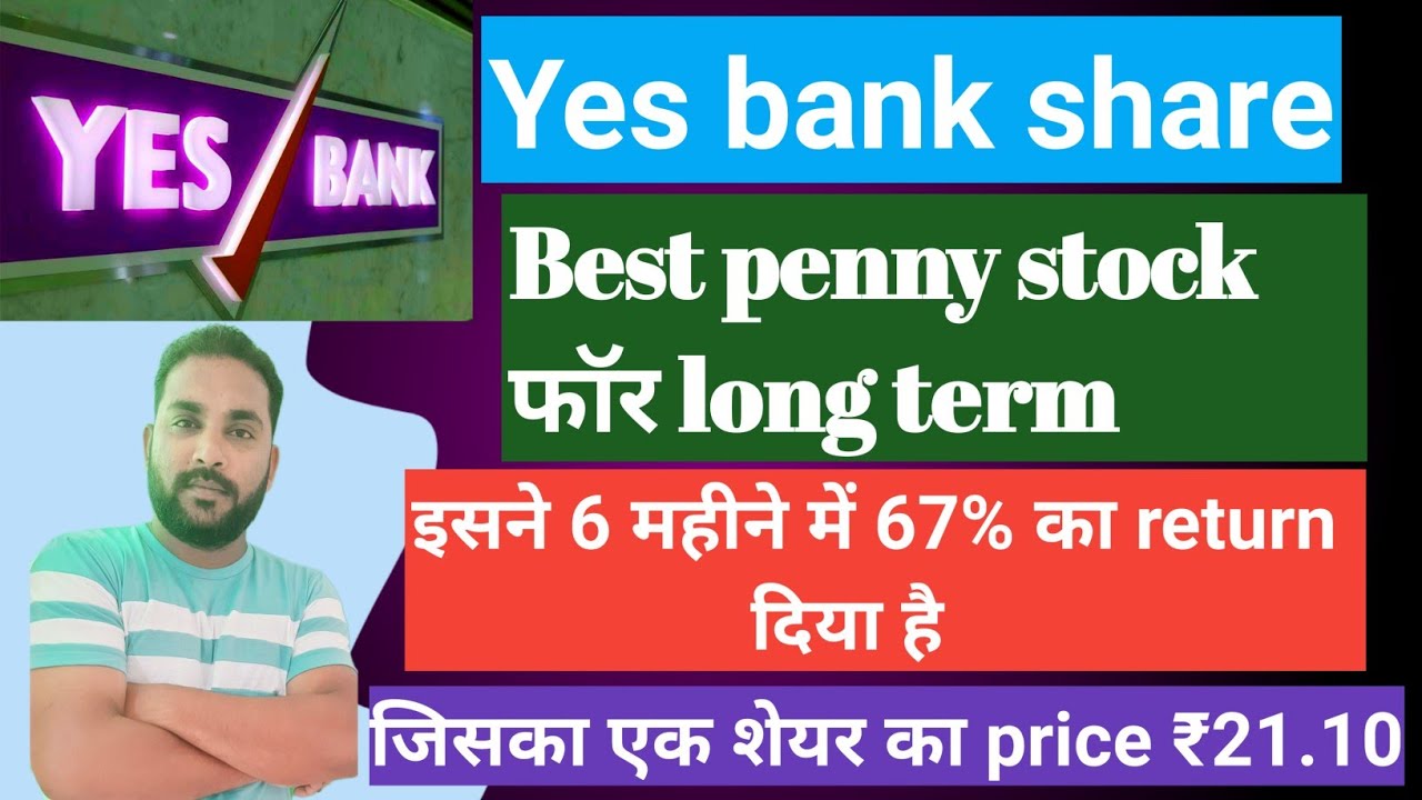 yes bank share buy today। yes bank share latest news। best penny stock
