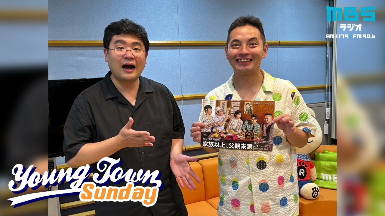 ヤングタウン日曜日（8/30） - YouTube