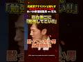 【れい新選組議員vs石丸伸二】元経済アナリストに経済論で指摘した結果‼#石丸伸二 #ブチギレ #政治 #shorts