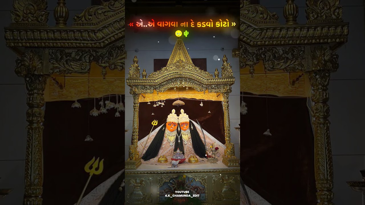 jay chamunda maa || gujarati 4k full screen stusta || 