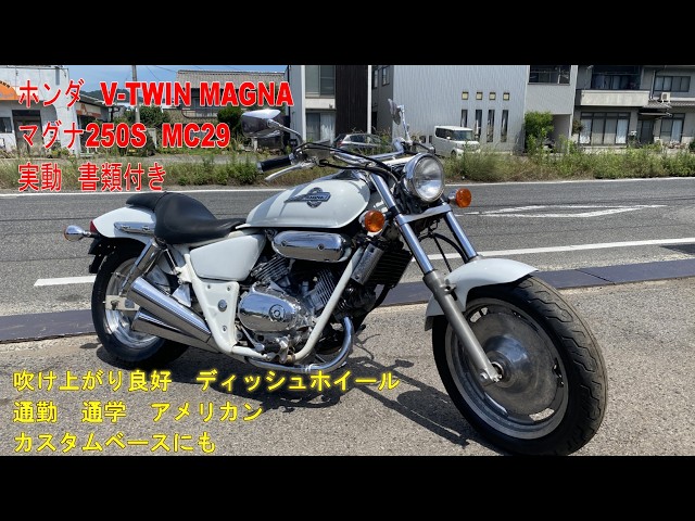 Honda V-TWIN MAGNA Magna 250S MC29 Running Condition, With Honda V-TWIN MAGNA Magna 250S MC29 Running Condition, With