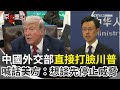 中國媒體對台灣事件的報導