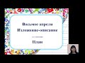 Изложение-описание по рассказу А.И.Куприна "Ю-Ю"