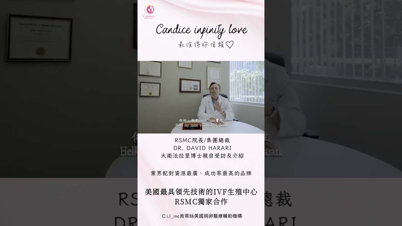 美國 "RSMC" 頂尖生殖醫學中心獨家合作 - 肯蒂絲美國捐卵醫療輔助機構