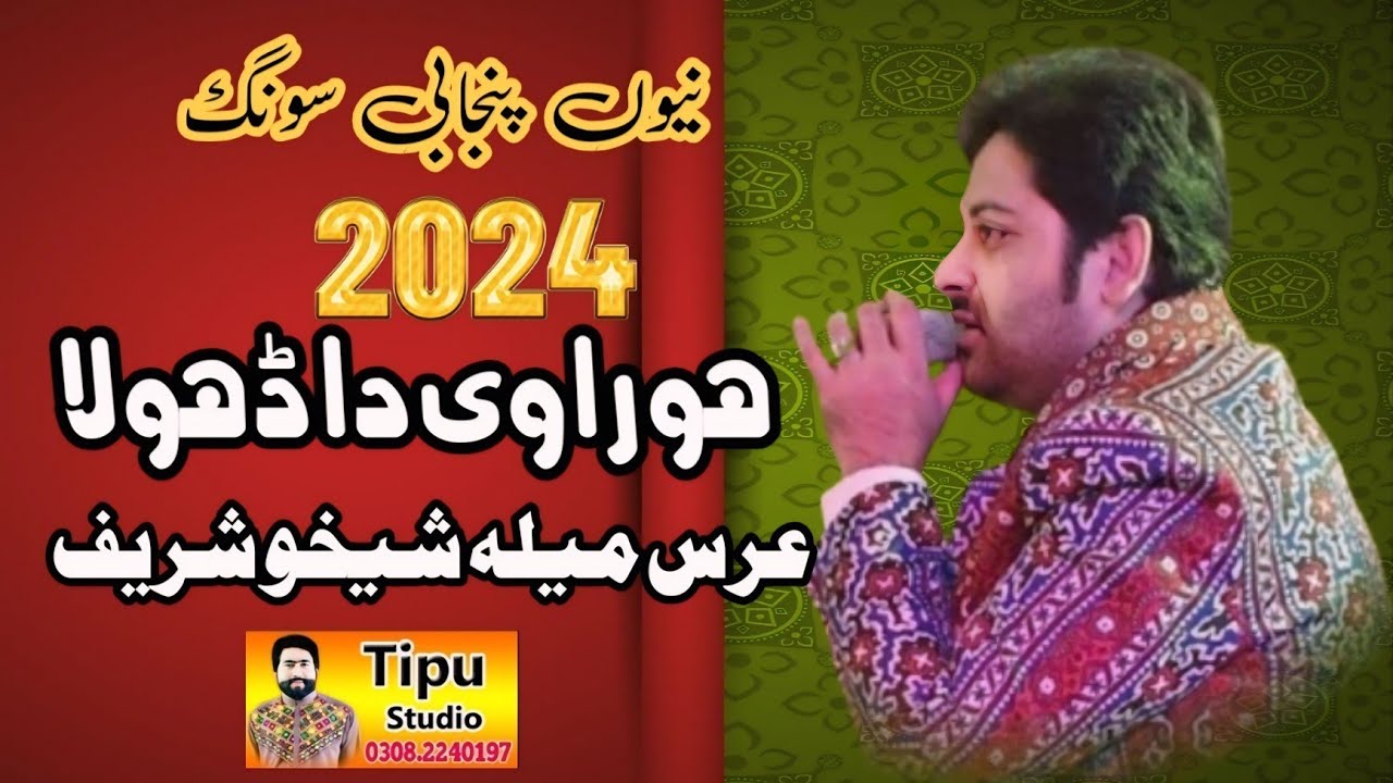 Ho Ravi Da Dola | Nadeem Abbas Lonay wala |Mala Shakiusareef | New Kafi Bala per Shi |By Tipu studio