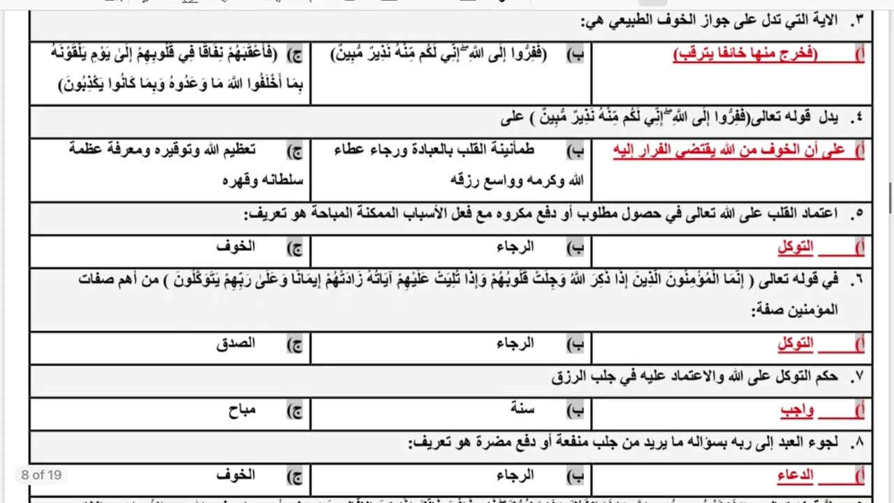 مراجعة اختبار دراسات اسلامية اول متوسط الفصل الدراسي الثالث