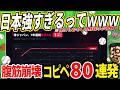 【野球ネタ80連発】WBC、これはもう日本優勝するしかねえwww