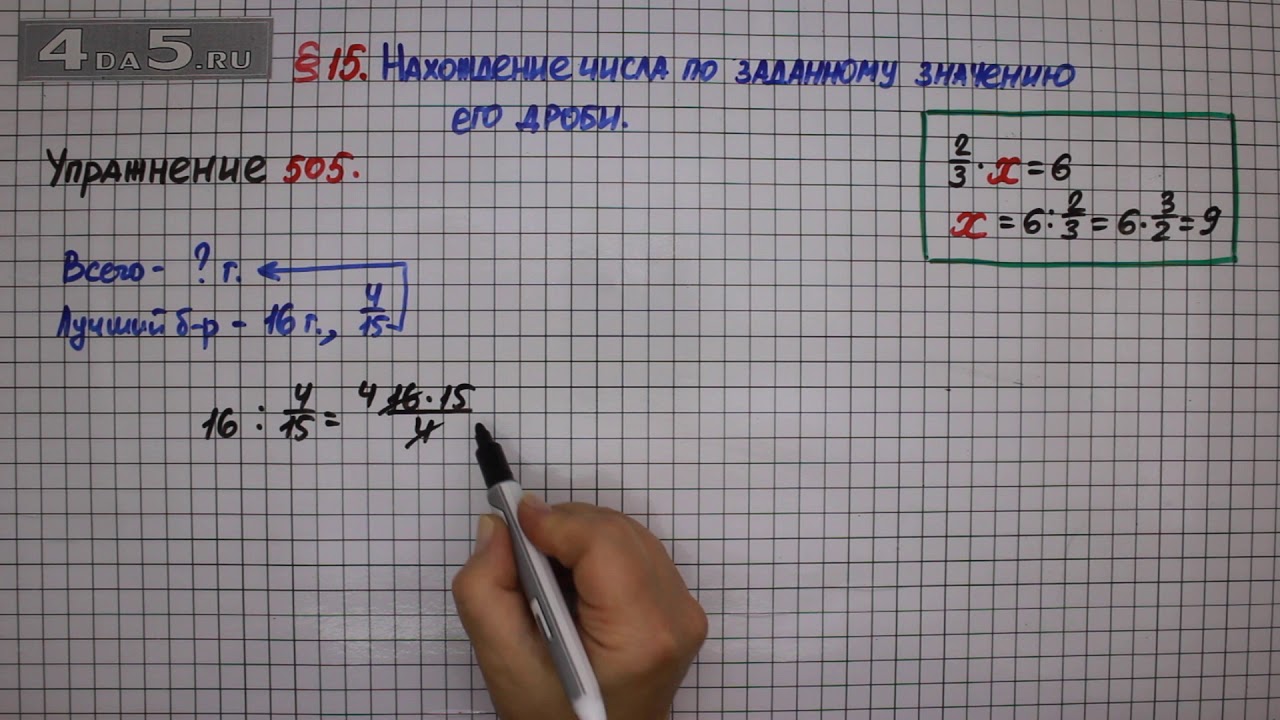 Упражнение № 505 – Математика 6 Класс – Мерзляк А.Г., Полонский В.