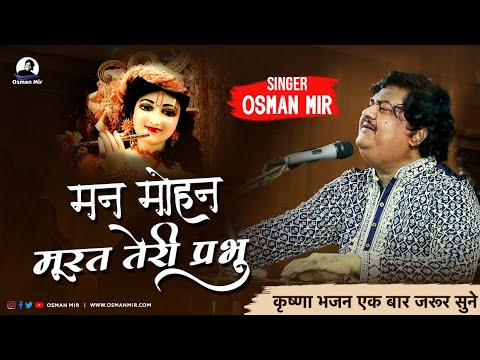 Man Mohan Murat Teri Prabhu Osman Mir Letest New      Bhajan  