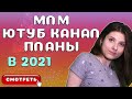 С Новым Годом! О МЛМ Бизнесе. Как развивать через Ютуб. Повышение цен на Курс. Подарок. Планы на год