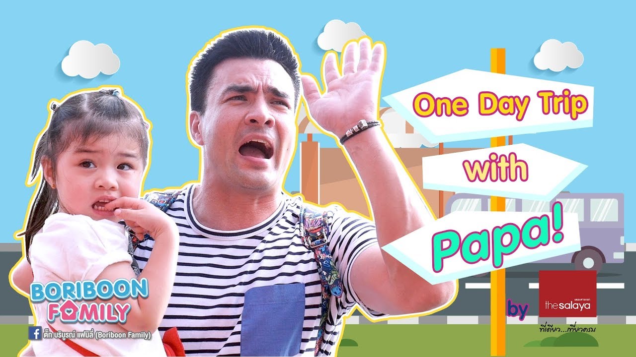 ตั๊ก บริบูรณ์พาครอบครัวไปดูการแสดงโขนครั้งแรก ที่เดอะศาลายา ใน Boriboon Family EP.26