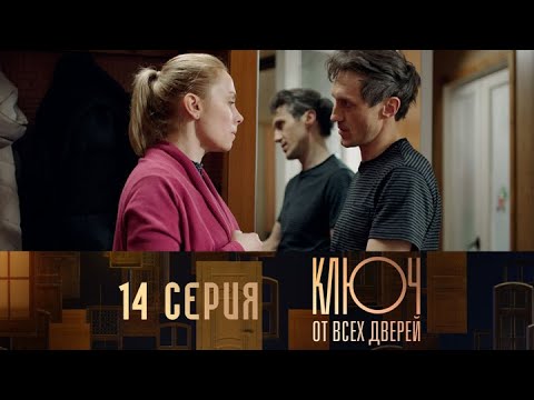Ключ от всех дверей. Серия 14 // Key to all doors. Episode 14 // Лучшие сериалы // Врачи в кино