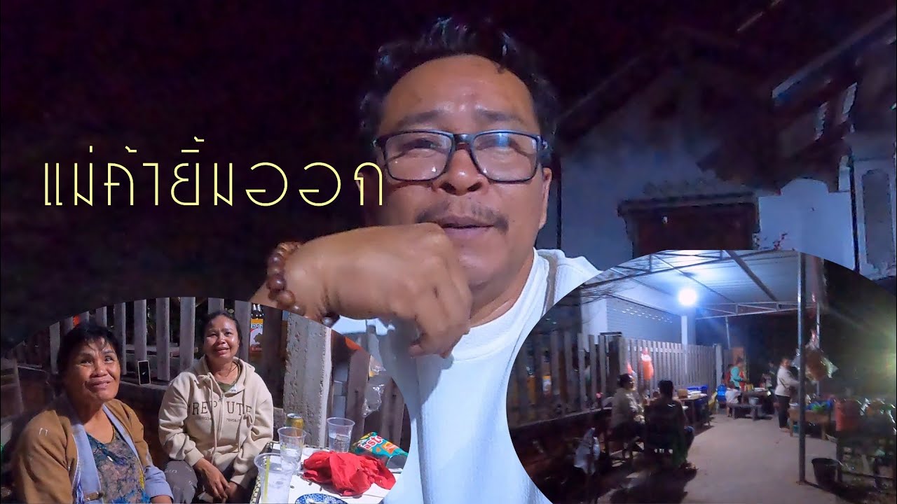 แม่ค้าส้มตำไปก่อนหมู่ขายดีเกีนครับ15 มกราคม ค.ศ. 2026