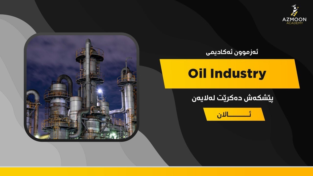 KOTI-oil industry lec #1 by alan وانەی یەکەمی پیشەسازی نەوت-پەیمانگای نەوتی باکور لەلایەن ئالان