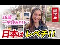 【日本はレベチ💕】訪日外国人にインタビュー！日本に一生住みたいくらい最高だよ・・・