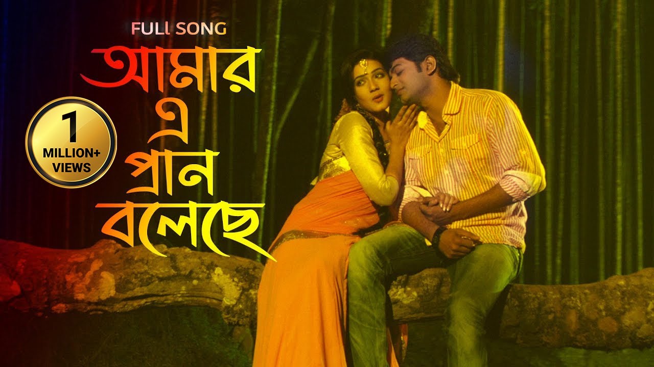 Amar E Pran Boleche  Full Song  Mahiya Mahi  Bappy  Onek Shadher Moyna  New Bangla Movie Song