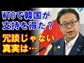 『世界から支持を得た』と吹聴する相手を世耕大臣が瞬殺!これが真実です